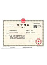 唐河营业执照副本